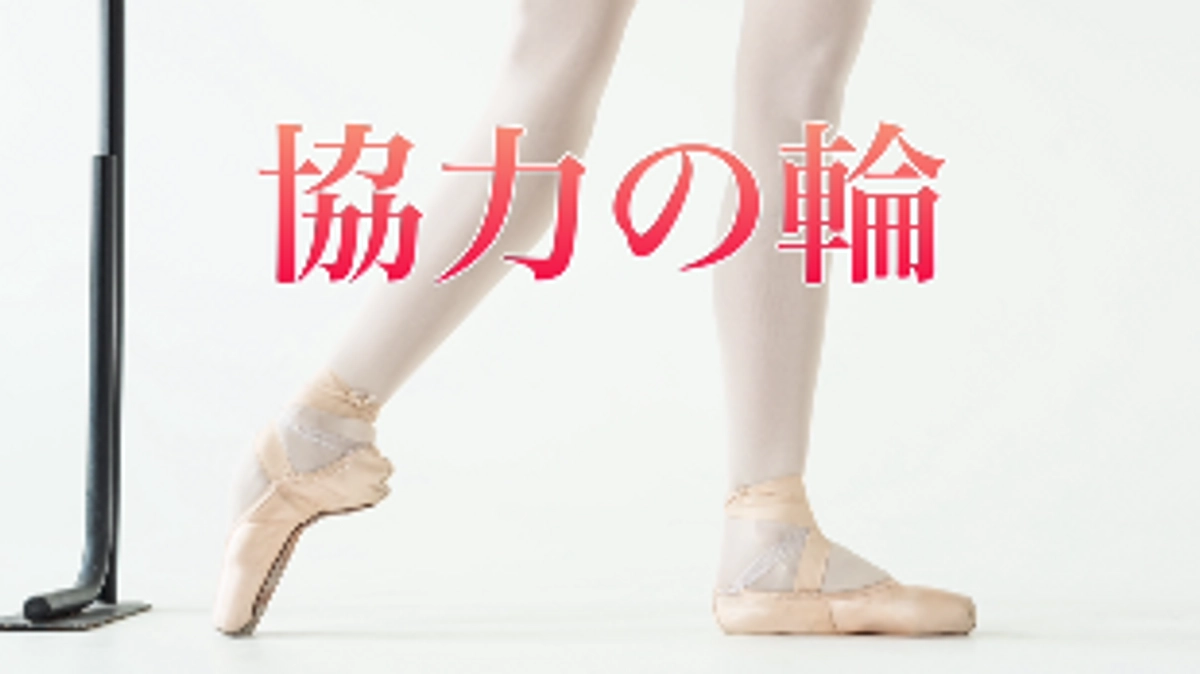 皆さんの力であっという間に達成！！