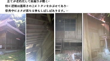 老朽化した神社の再建 のトップ画像