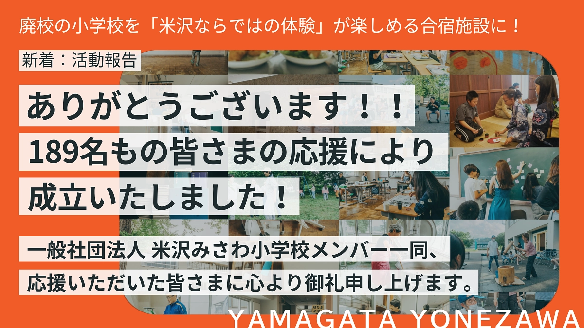 ありがとうございました！！プロジェクトは無事に成立いたしました!