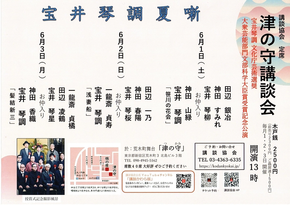 6月の津の守講談会、期間限定アーカイブ配信公開のおしらせ