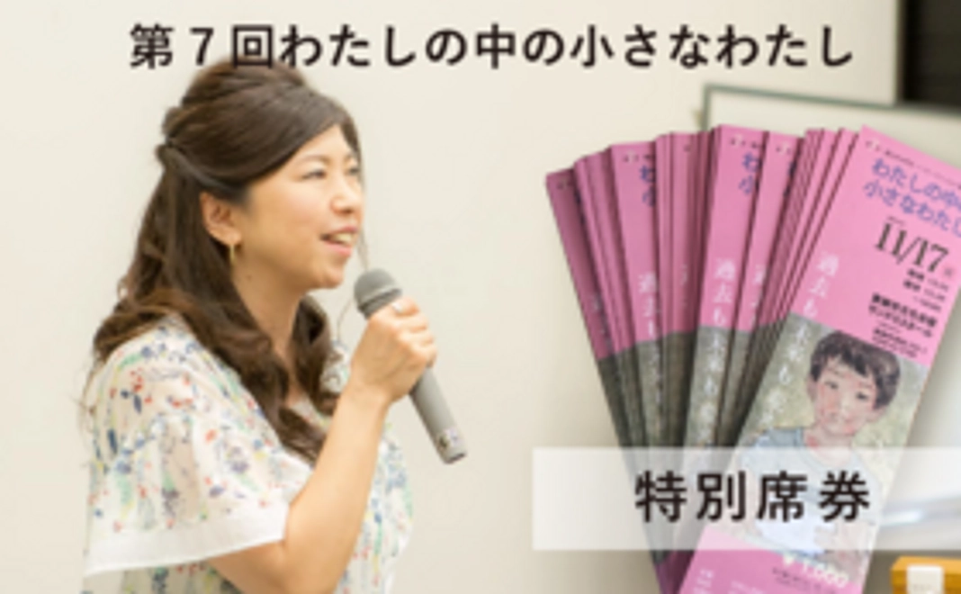 【特別席に招待します】