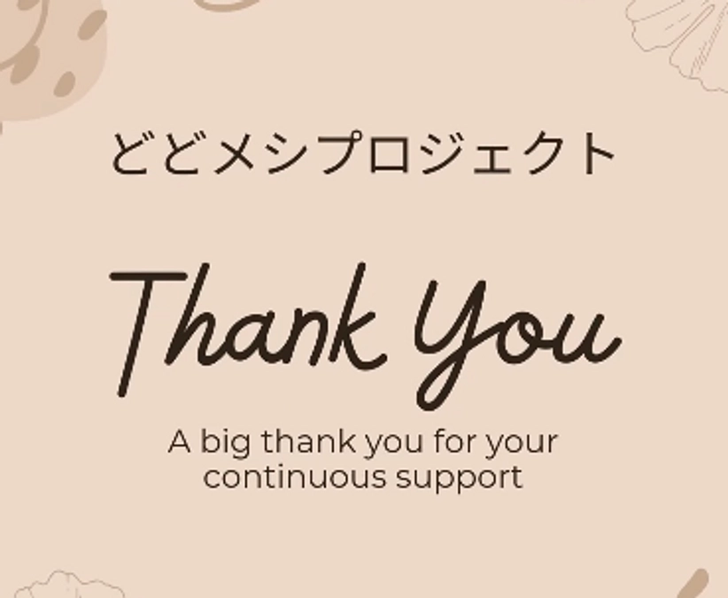 ありがとうございました！！！！！