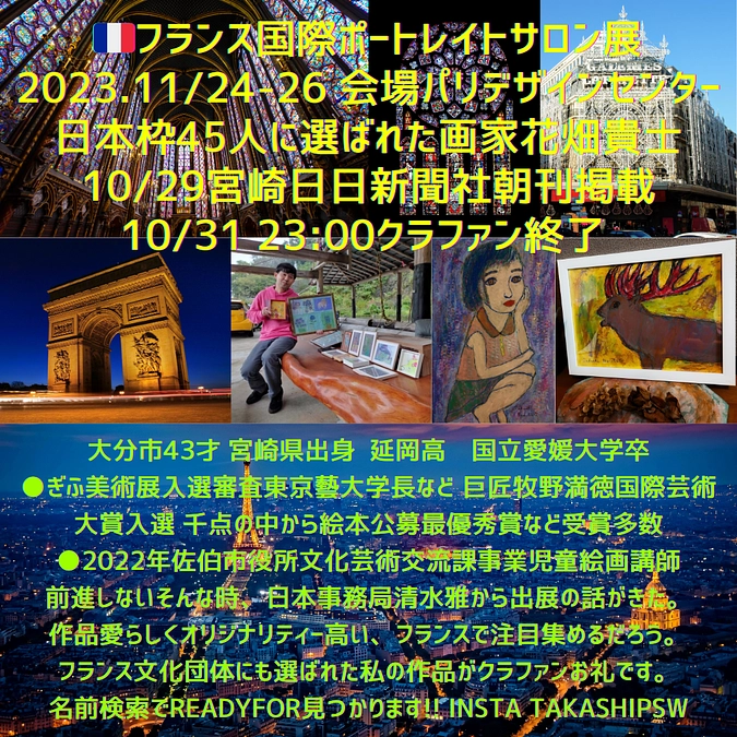 10/29宮崎日日新聞社朝刊掲載