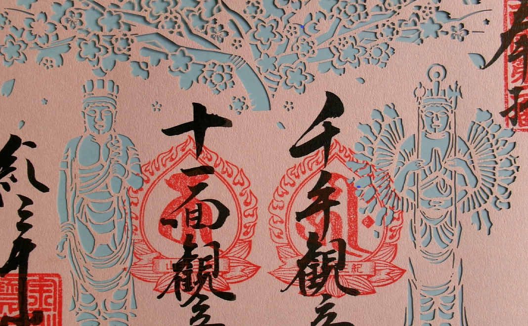 切り絵朱印 紀三井寺・御成御殿拝観チケット