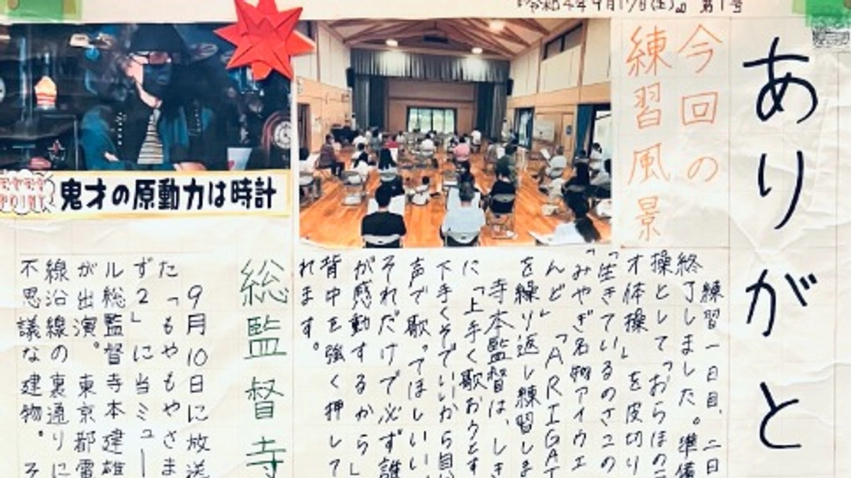 ありがとう新聞【完】（Backstage Vol.101）