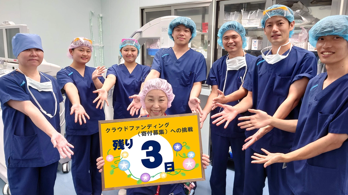 【残り3日になりました】