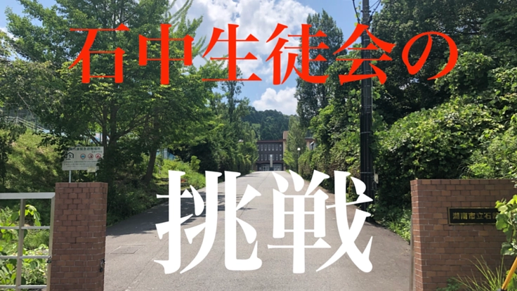 石部のまちに「とびだし坊や」を設置しようプロジェクト!