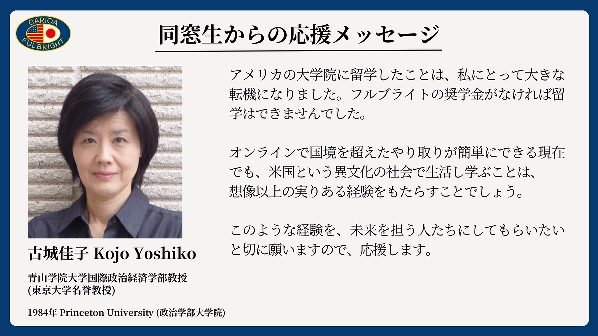 活躍するフルブライター　その１