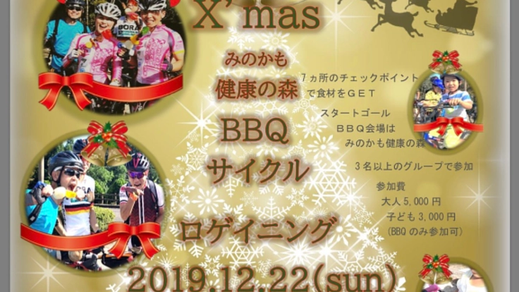 みのかも健康の森BBQサイクルロゲイニング2019