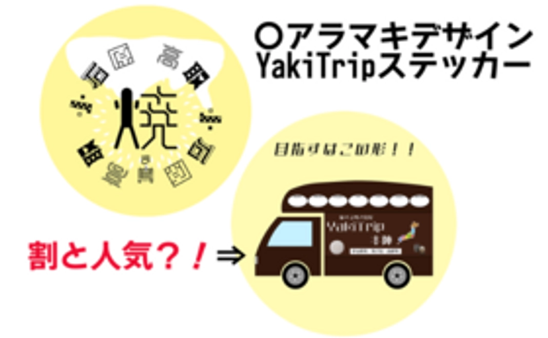 YakiTripステッカー