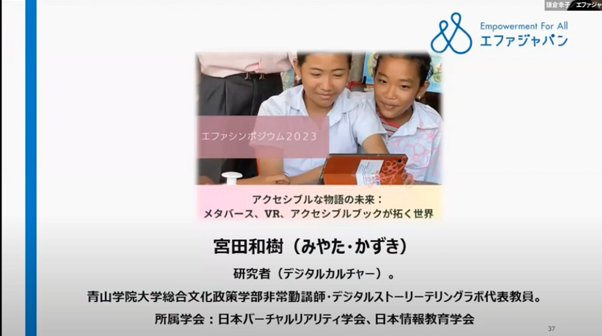 シンポジウム「アクセシブルな物語の未来」を開催しました！