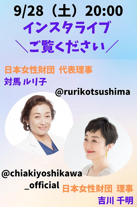 9/28（土）20時よりインスタライブを開催します