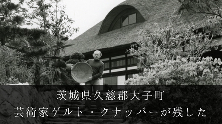茅を栽培し、江戸時代に建てられた古民家の茅葺屋根を守りたい