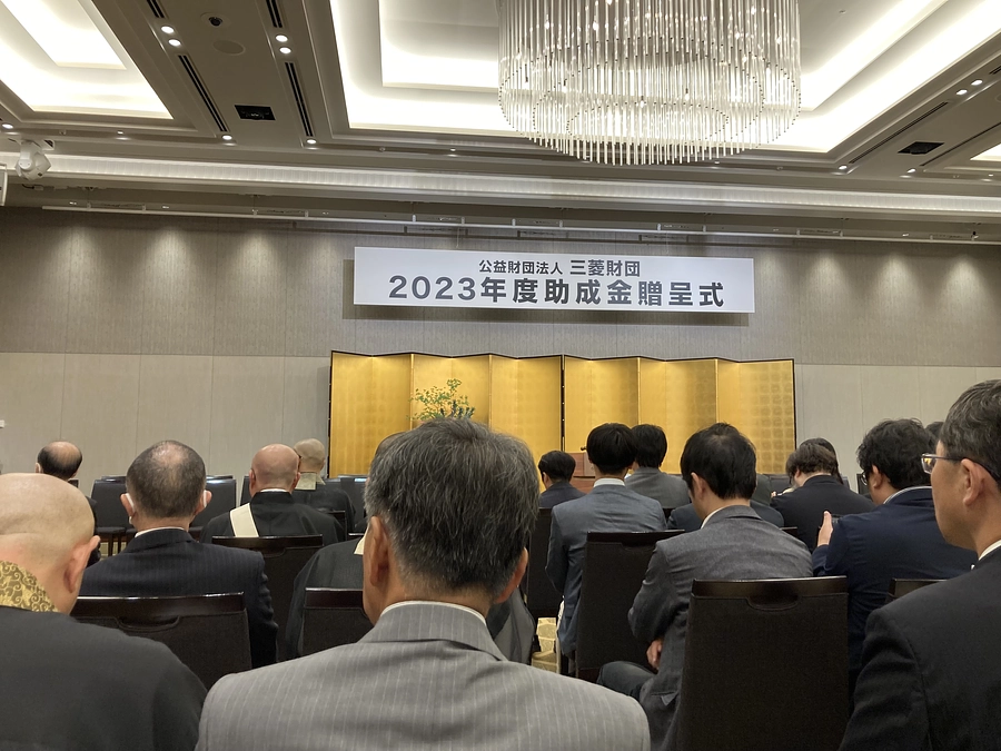 三菱財団の文化財修復の補助金贈呈式に出席して参りました。