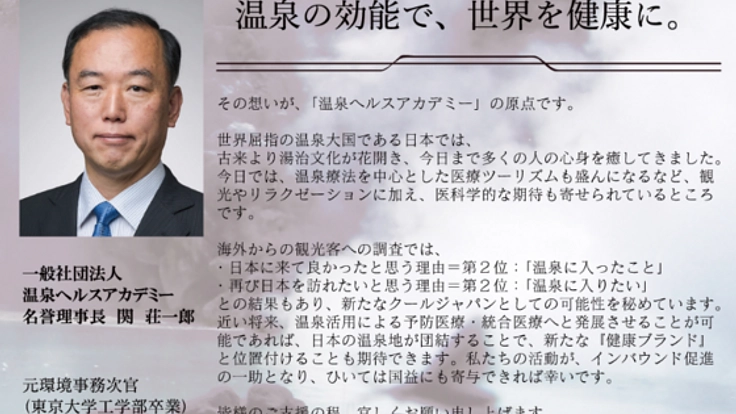 温泉の力を生かしたアスリートケア商品を販売！