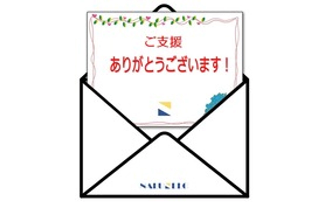 リターンなくても応援するよ！頑張って～のコース