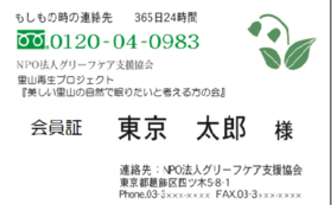 B：葬儀代5万円補助、自然葬10％割引（8万円）