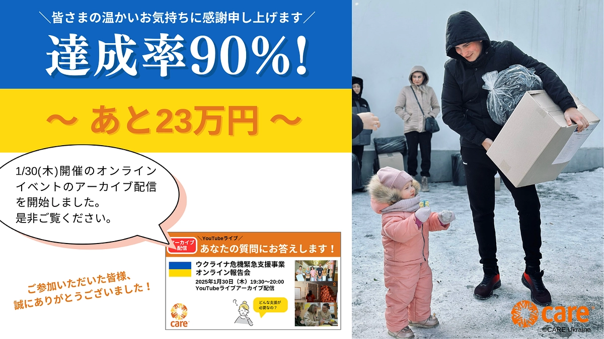 【達成率90%！】オンラインイベントアーカイブ配信開始