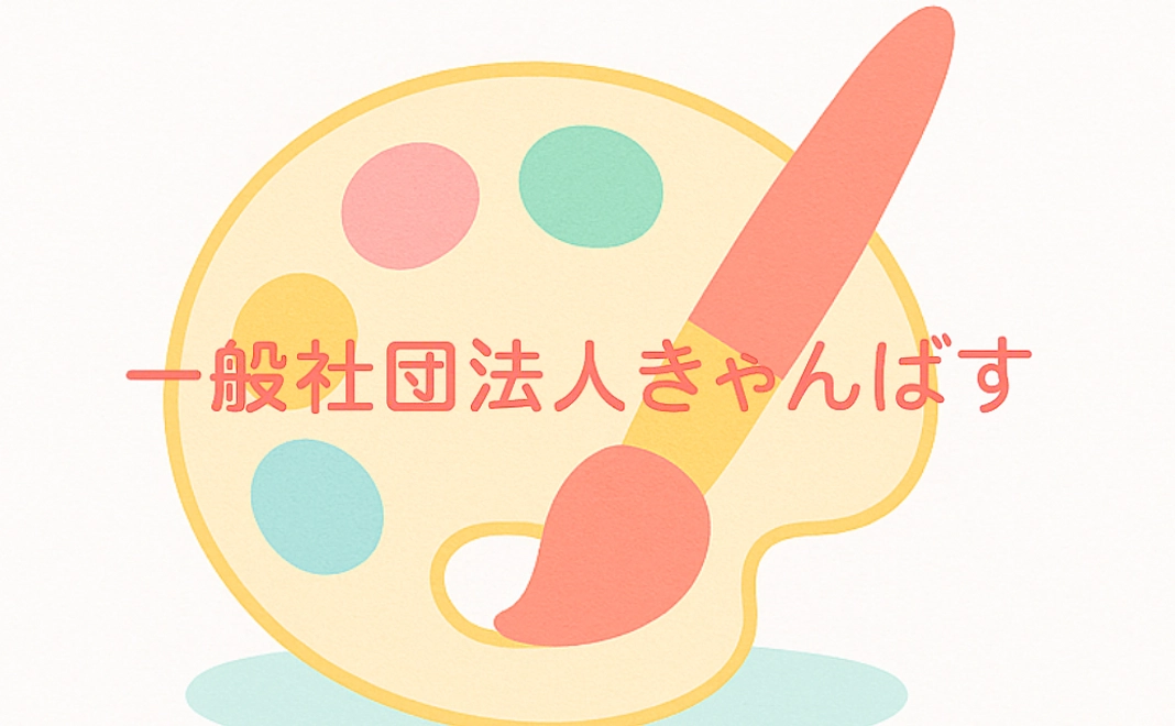 お礼のメール(活動への共感に対する感謝)