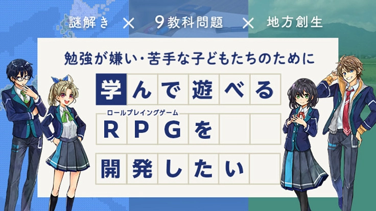 勉強が苦手な子どもが遊びながら学べるゲームを無料で提供します！