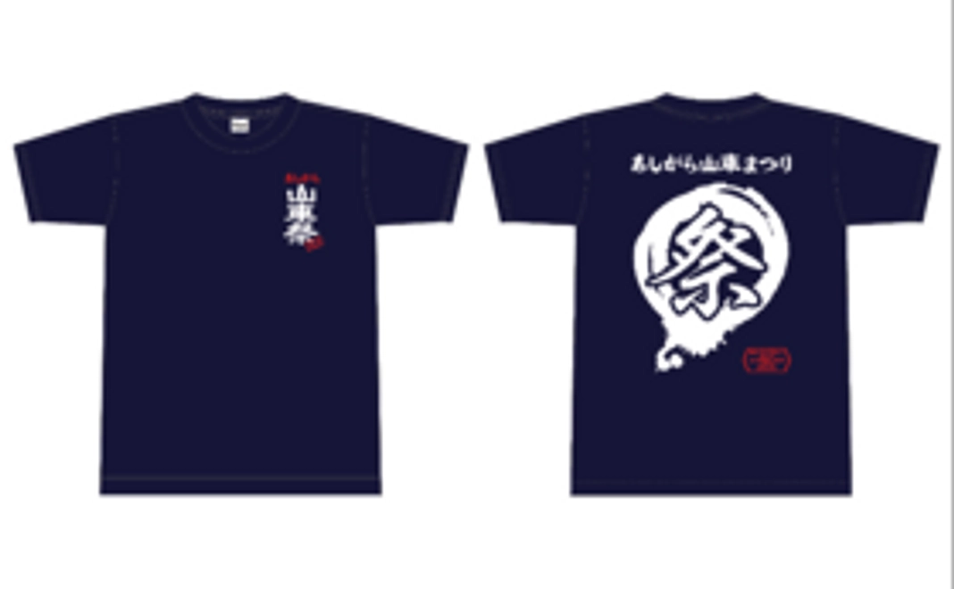 あしがら山車まつりオリジナルＴシャツ