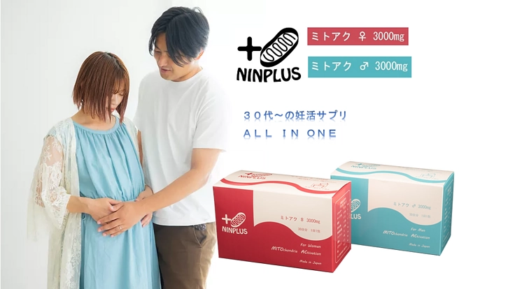 妊活トータルソリューションフェーズ1　妊活サプリ