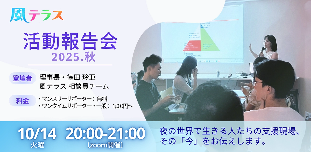 風テラスの活動報告会、10月14日（火）に開催します！
