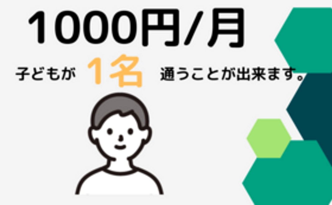 子ども１名支援コース