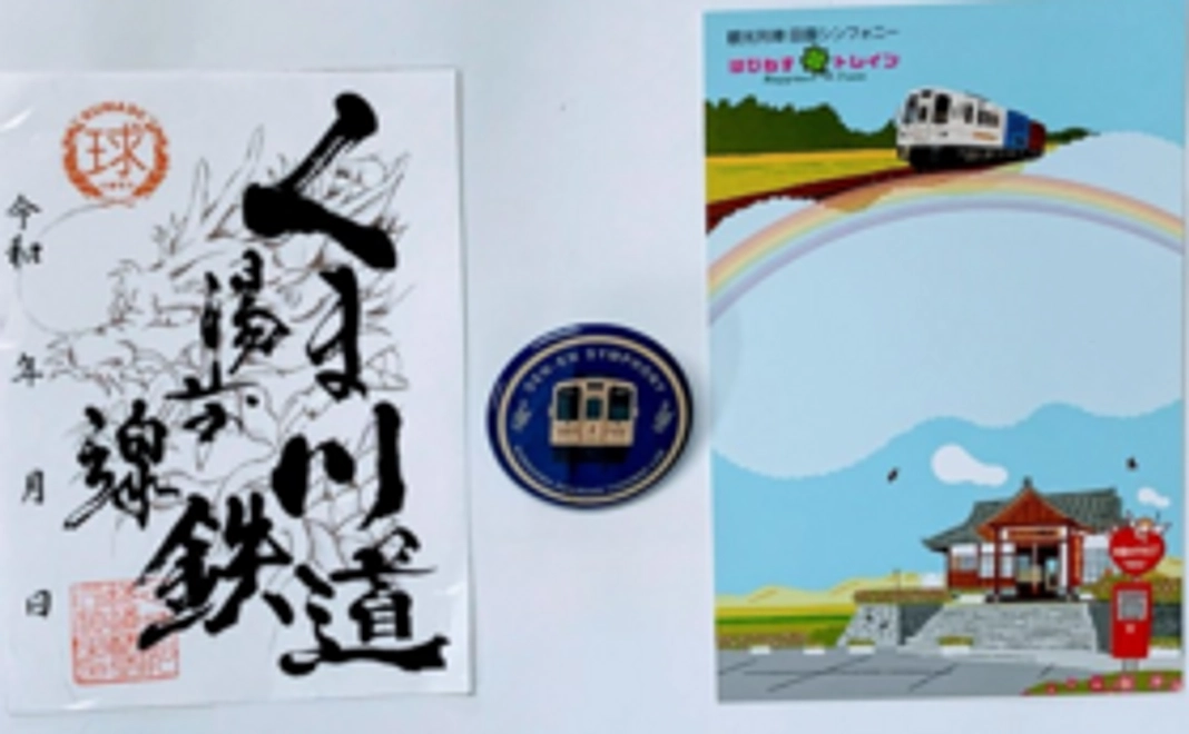 『鉄印』＋オリジナル缶バッジ＋おかどめ幸福ポストカード（84円切手付）