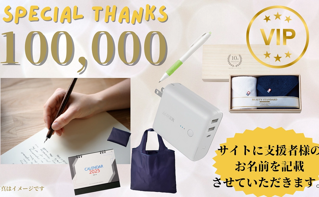 Special Thanks!! 100,000