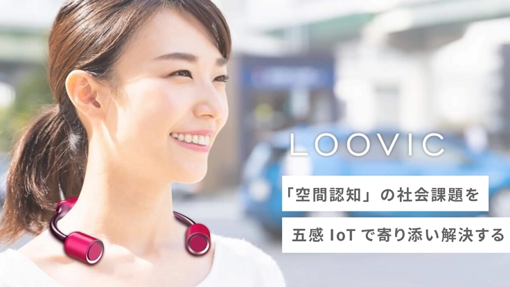 だれもが「迷わない」社会へ。人に優しいテクノロジーで移動の自立支援