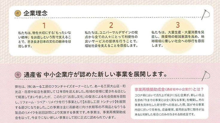 高齢者向けに服等の不用品リメイク事業を訪問巡回により実施する。