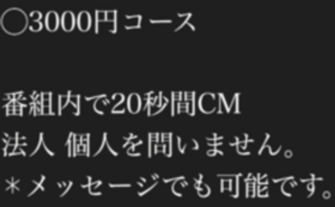 初回限定ＣＭ3000円コース