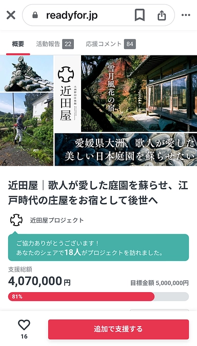 残り8日となりました！