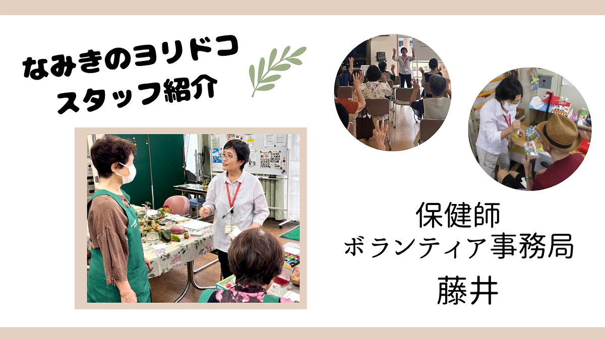 『なみきのヨリドコ』スタッフ紹介リレーvol.5