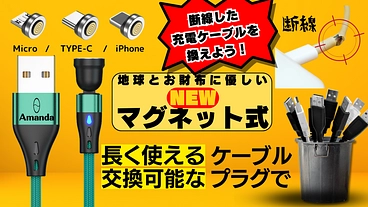 安定性が増したマグネット式のサステナブルな急速充電ケーブルです のトップ画像