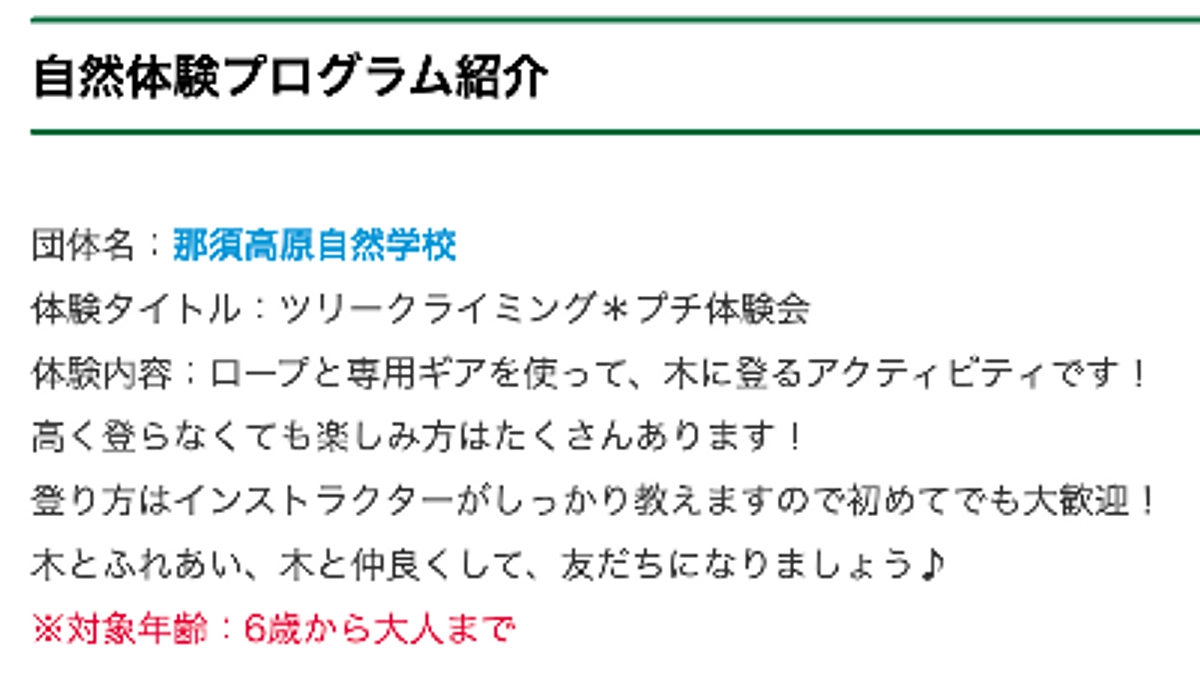 残り1週間&自然体験プログラム掲載しました。