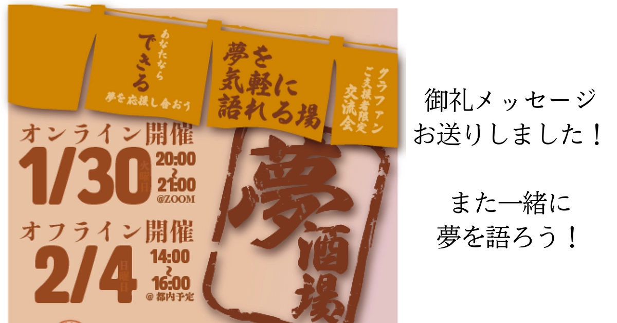 【ご報告】御礼メッセージをお送りしました！