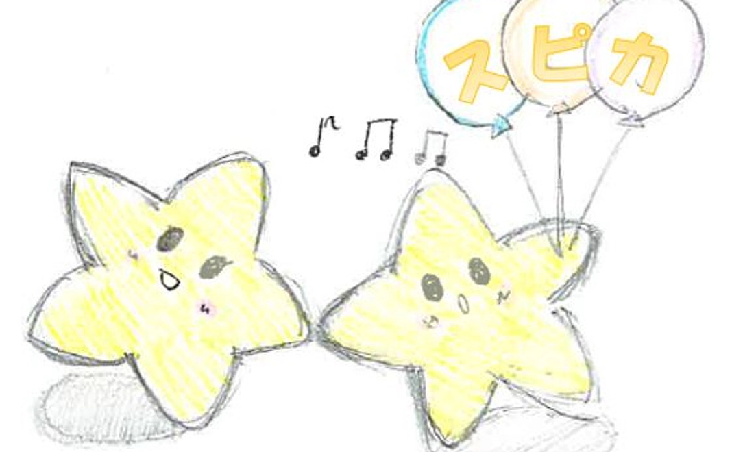 多機能型事業所スピカ 応援コース 10,000円 　