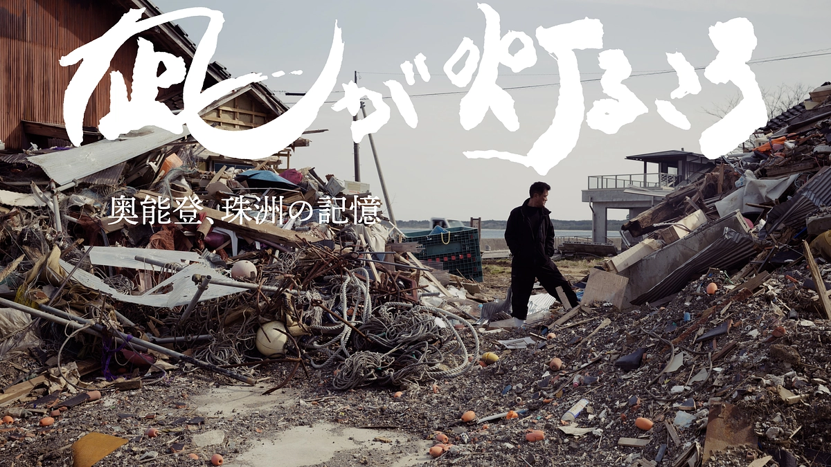 11/16（土）　東京・文化シャッターにて完成上映会開催のお知らせ