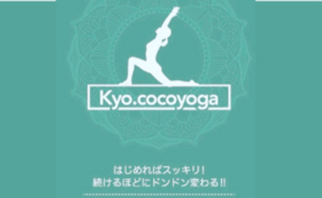 【伝売市体験】「Kyo.cocoyoga」のヨガ体験チケット＋湯の山温泉入浴券