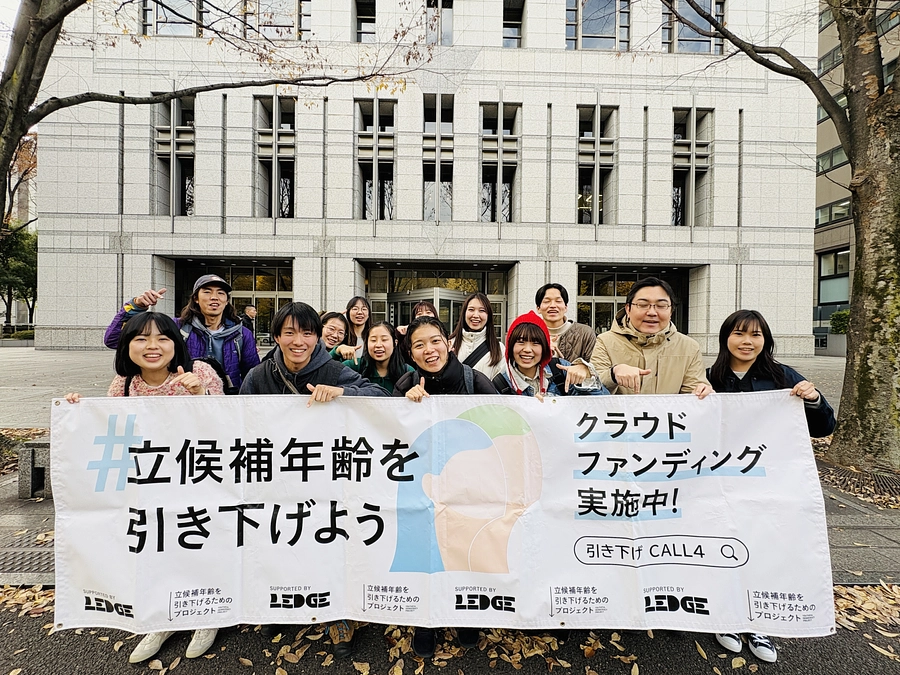 【残り8日】「立候補年齢引き下げ訴訟」の期日の様子をお届けします