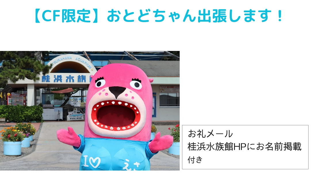 ＼リターン『CF限定｜おとどちゃん出張します！』のご紹介／