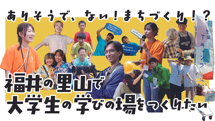 大学生の学びの場を創る！若者と地域の未来を考える「竹田Tキャンプ」