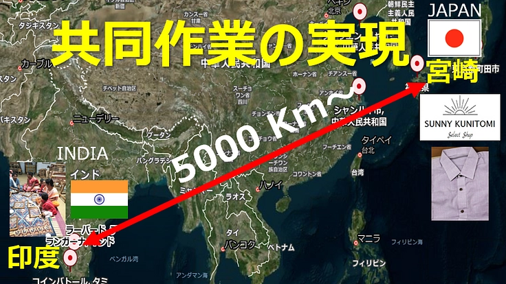 高校生が構築するインド綿を使ったモノづくり～グローバル生産体制～