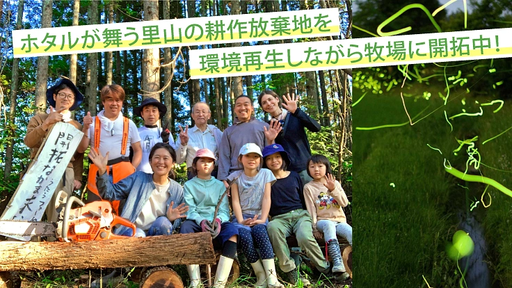 オーガニックなヨーグルトに挑戦！里山を共創する牧場プチオーナー募集 5枚目