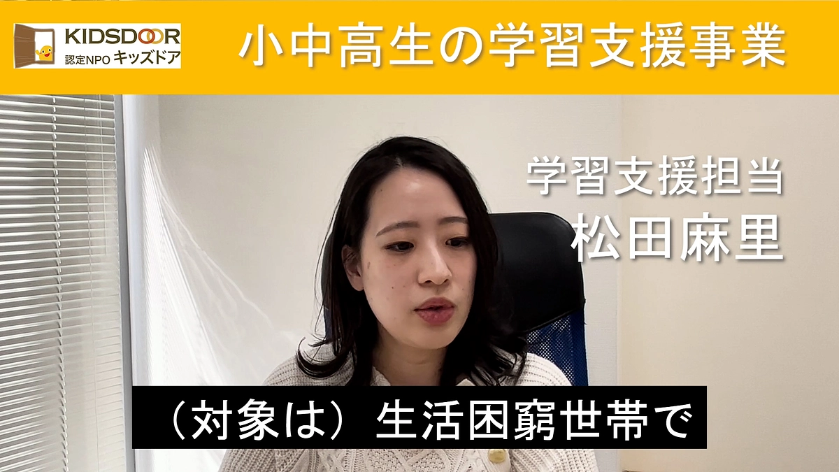 【スタッフより】無料学習会・居場所について