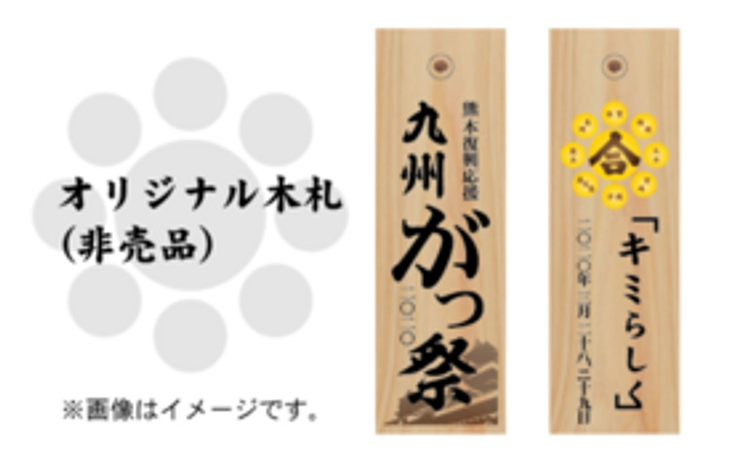 【グッズで応援】オリジナル木札！