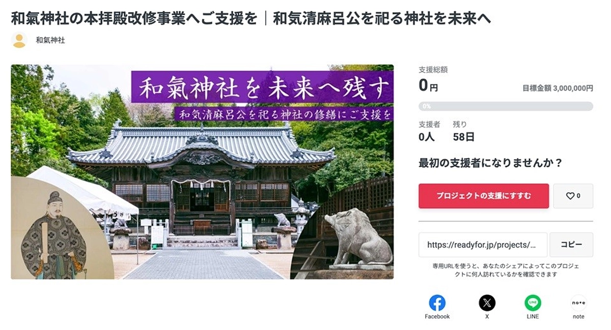 和氣神社様のプロジェクトをご紹介！和氣神社の本拝殿改修事業へご支援を｜和気清麻呂公を祀る神社を未来へ