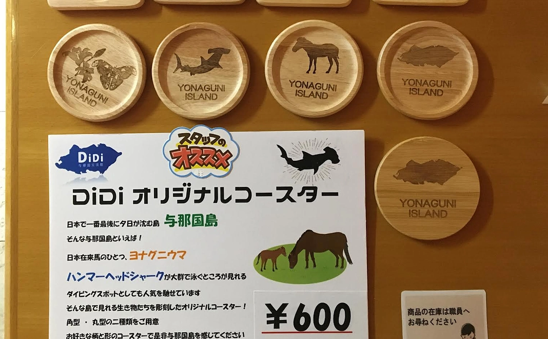 DiDiオリジナル！与那国馬のコースター＋『インド太平洋開拓史』＋講演会記録リンクをプレゼント